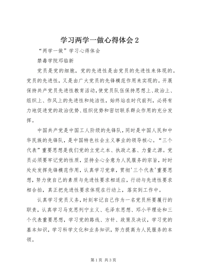 学习两学一做心得体会2.docx