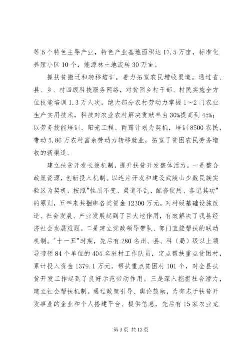 县贫困人口状况与动态监测机制调研报告.docx
