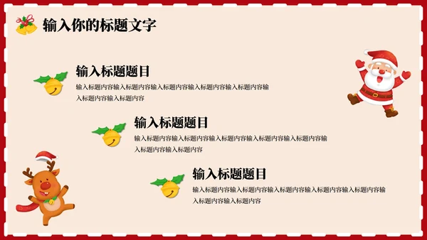 红色圣诞节快乐PPT模板