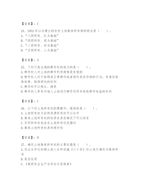 土地登记代理人之土地权利理论与方法题库及参考答案【突破训练】.docx