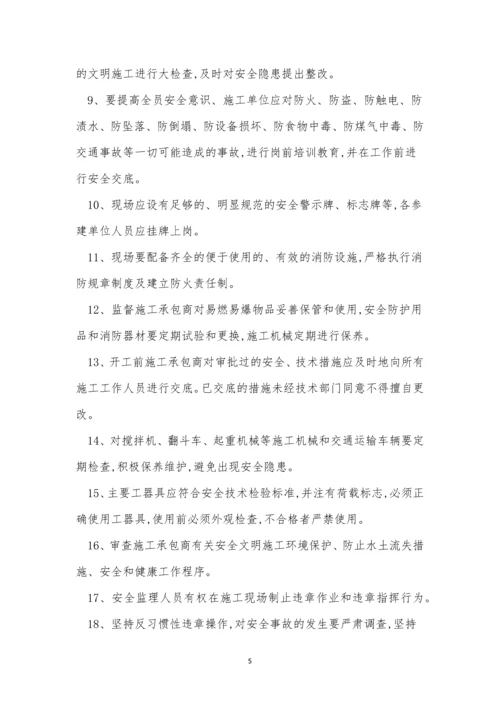 工程安全监理制度14篇.docx