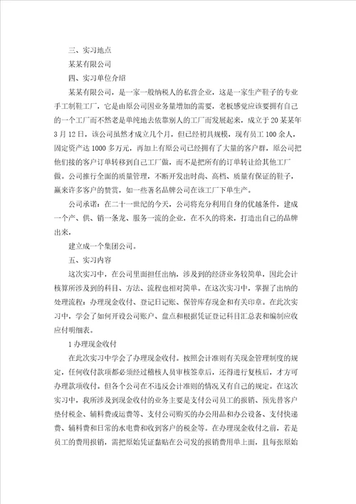 大学毕业会计实习报告四篇