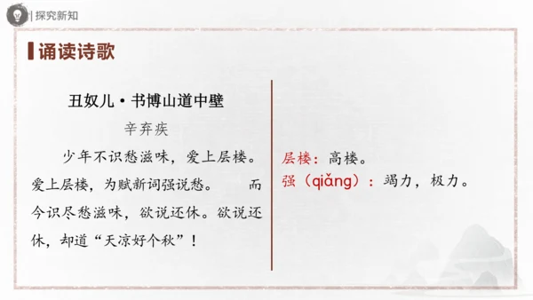 九年级上册 第六单元 课外古诗词诵读（二）课件(共31张PPT)