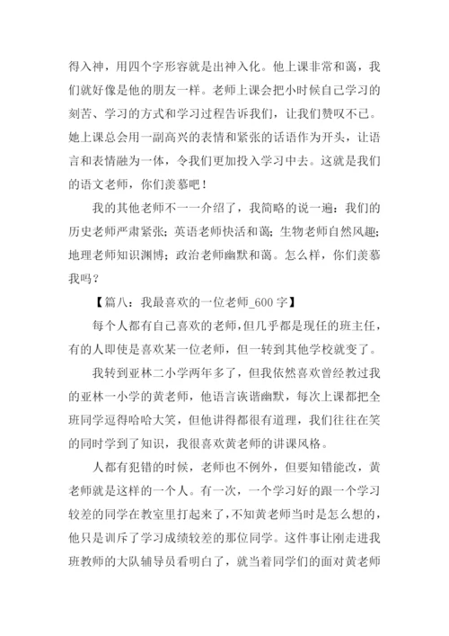 以老师为话题的作文600字.docx