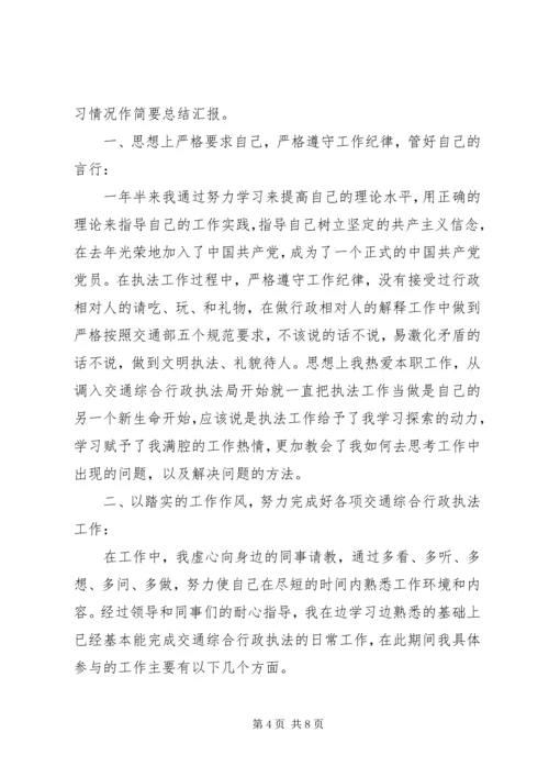 交通执法人员年终总结3篇.docx