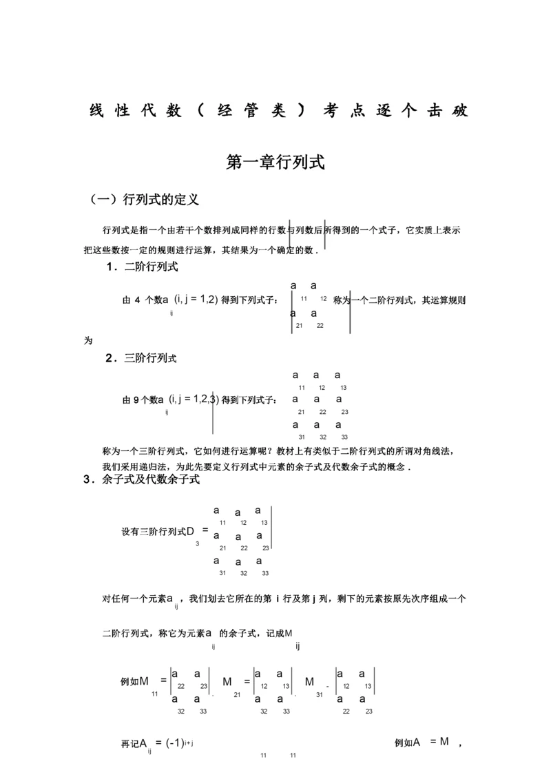 线性代数知识点_8678().docx