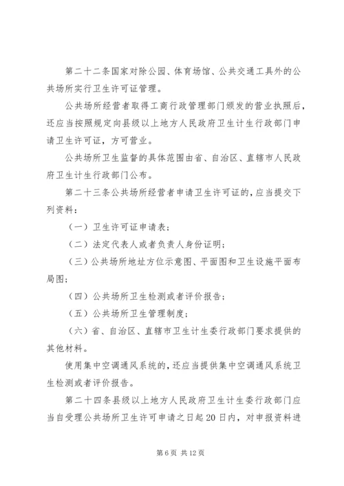 公共场所卫生管理条列实施细则范文.docx