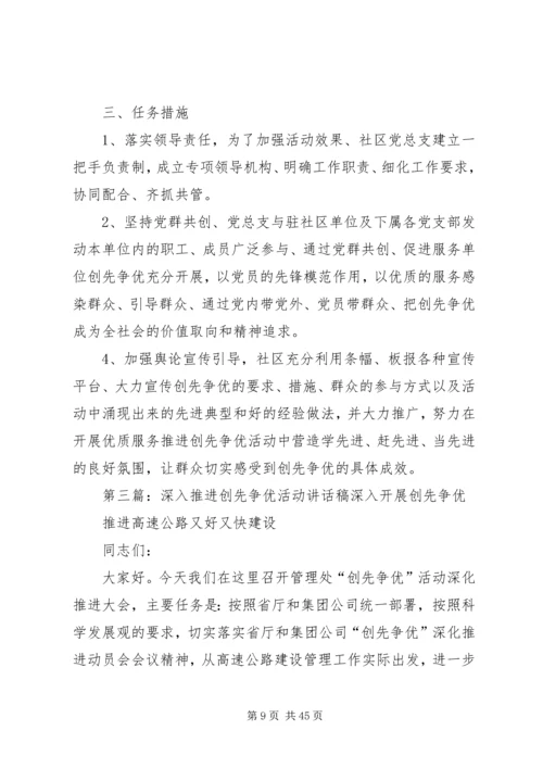 进一步推进创先争优活动深入开展实施方案[范文模版].docx