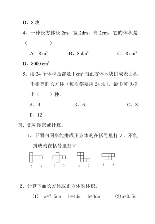 2023年西师版五年级下册数学全册单元练习试卷.docx