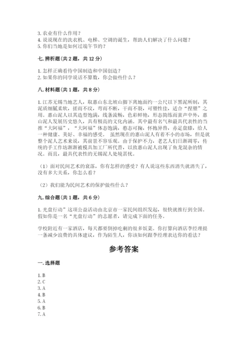 部编版四年级下册道德与法治期末测试卷含完整答案（典优）.docx