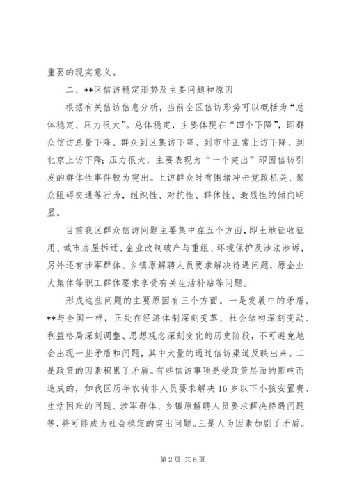 做好信访稳定工作促进和谐建设.docx