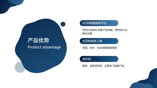 蓝色简约风互联网软件产品介绍