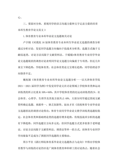 本科生教育学论文