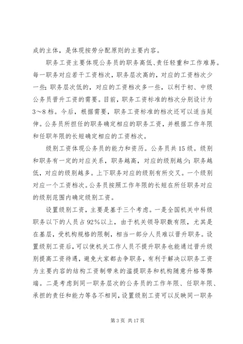 公务员的工资福利与保险.docx