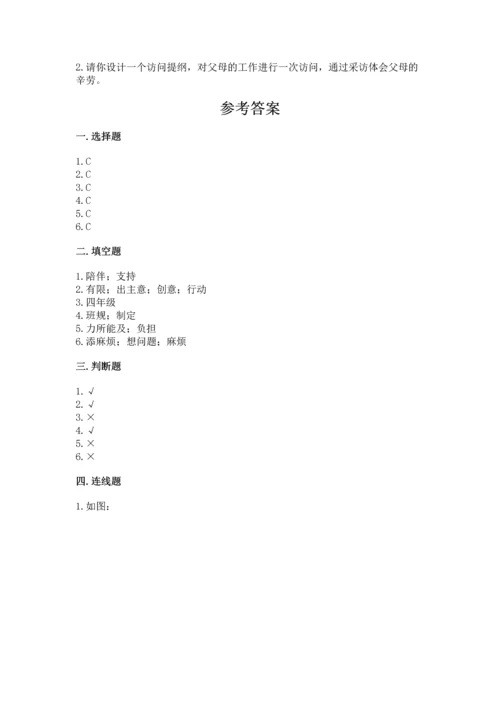 部编版道德与法治四年级上册期中测试卷附参考答案【综合卷】.docx