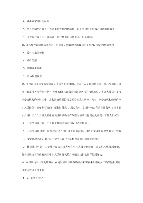 上半年贵州内审师审计业务分析性复核技术试题.docx