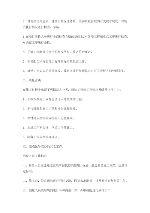 公路工程各岗位工作职责
