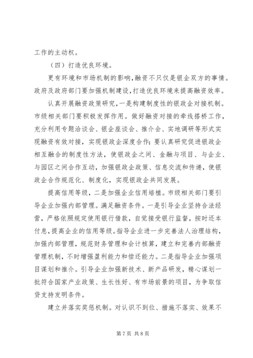 副市长在银行业工作会致辞.docx