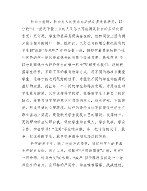 三尺讲台，爱的事业——师德师风心得体会范文.docx