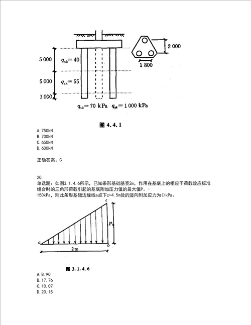 岩土工程师专业案例考前难点 易错点剖析押密卷附答案81