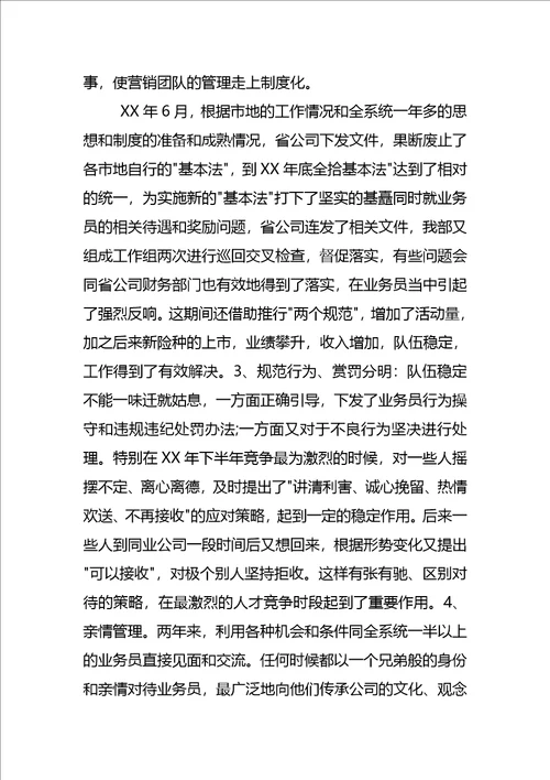 业务经理述职报告