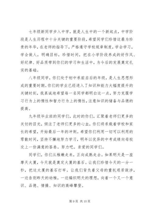 初中开学典礼的致辞范文.docx