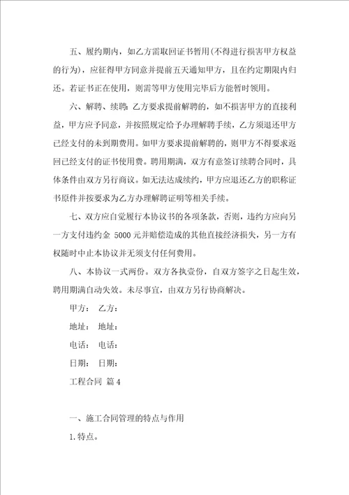 推荐工程合同范文合集八篇