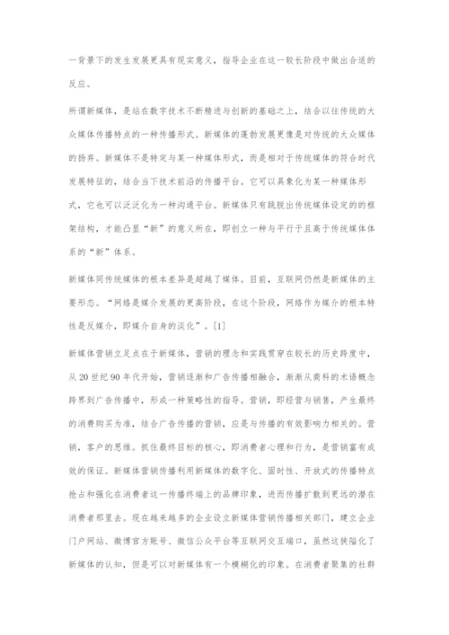 刍议创意传播管理理论对新媒体营销传播的重要作用.docx