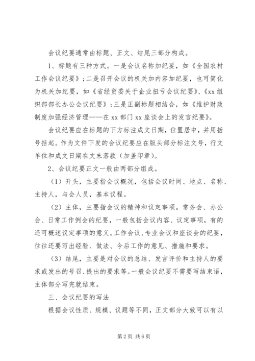 会议记录标准格式 (2).docx