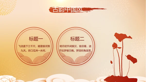 红色喜庆迎新春春节晚会年会动态PPT