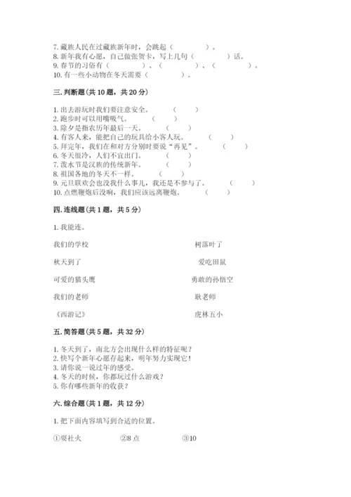一年级上册道德与法治第四单元 天气虽冷有温暖 测试卷带答案解析.docx