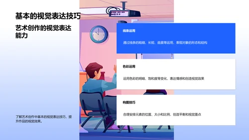 艺术创作实践教学