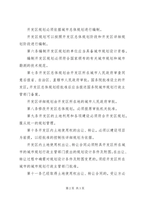 开发区规划管理制度.docx