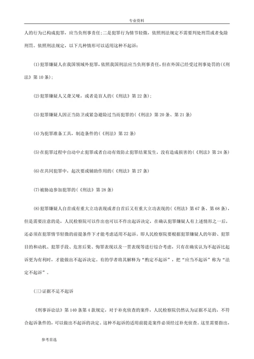 浅论不起诉制度