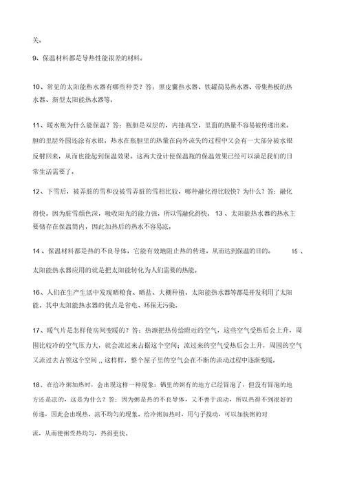 四年级科学复习要点