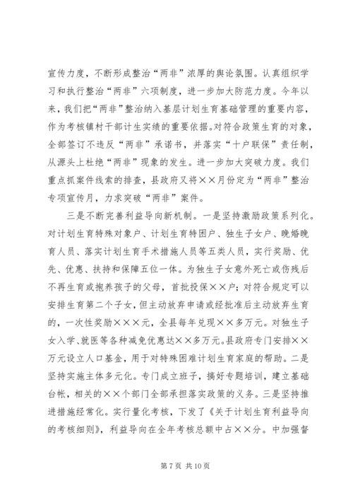 县计生委开展专题教育活动情况汇报 (2).docx