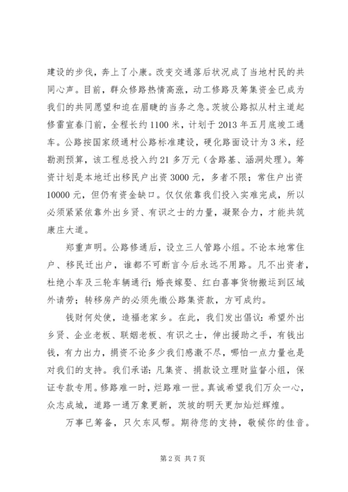 关于集资购买春节灯笼的倡仪书.docx