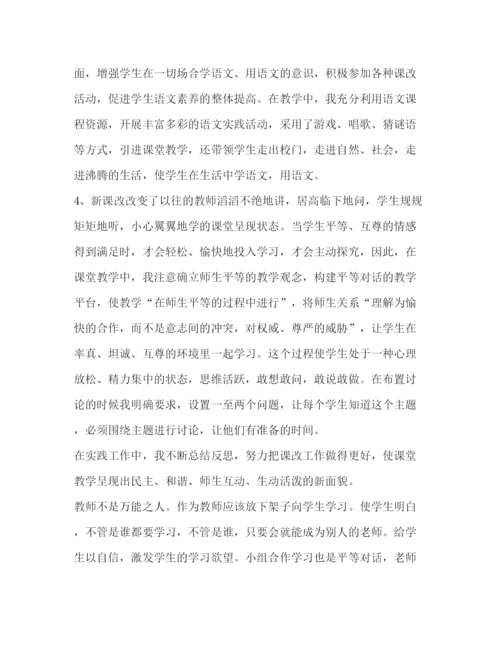 精编语文课改心得体会范文.docx