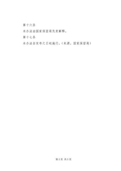 信息系统集成资质认定管理暂行办法5篇 (5).docx