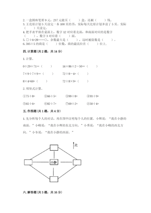 小学数学三年级下册期中测试卷（突破训练）word版.docx