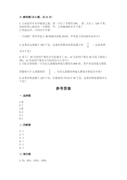2022六年级上册数学期末考试试卷及完整答案（名校卷）.docx