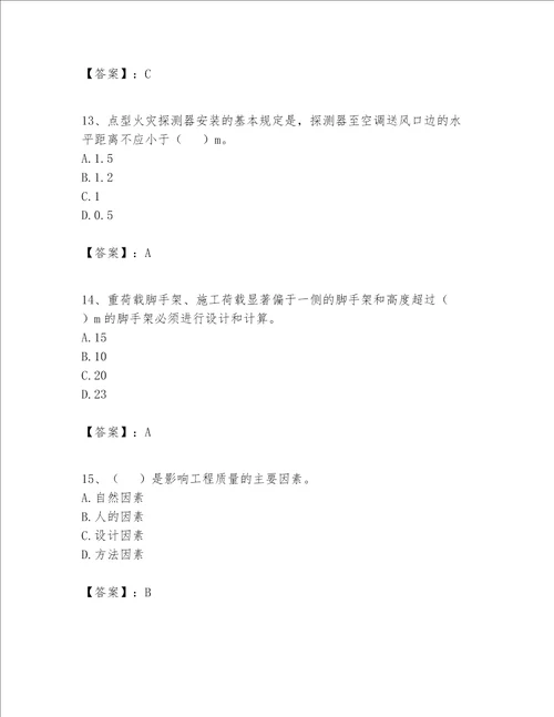 2023年施工员设备安装施工专业管理实务题库附参考答案培优b卷