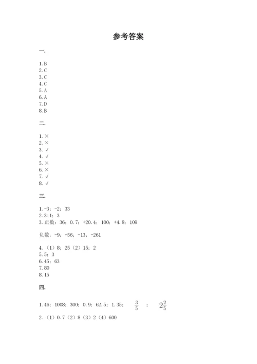 小学六年级数学摸底考试题及答案【必刷】.docx