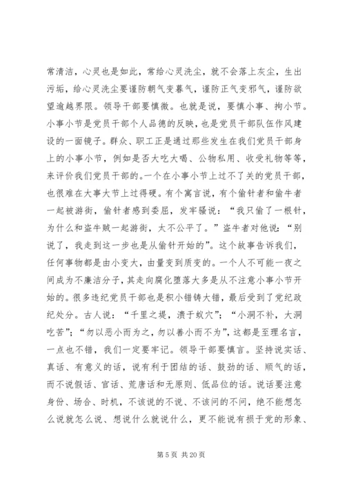 党风廉政专题党课讲稿.docx