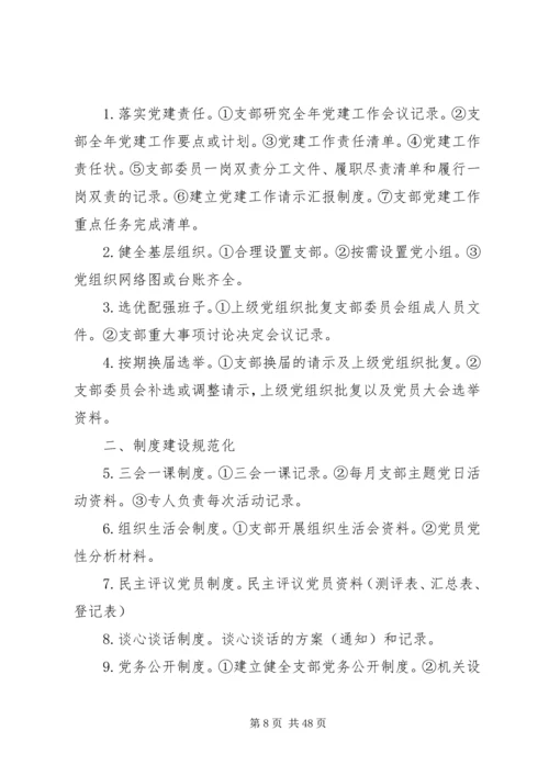 机关事业单位党支部建设标准.docx