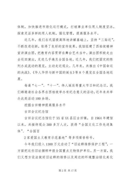 充分发挥廉政文化教育基地作用的思考 (3).docx