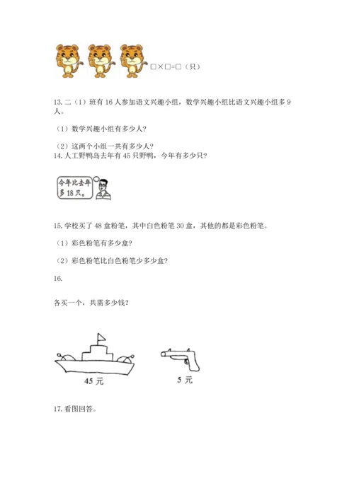 小学二年级上册数学应用题100道（名师推荐）word版.docx