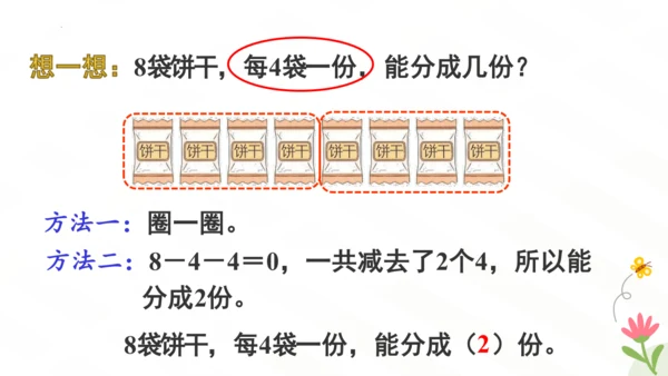 平均分课件(共51张PPT)二年级下册数学人教版