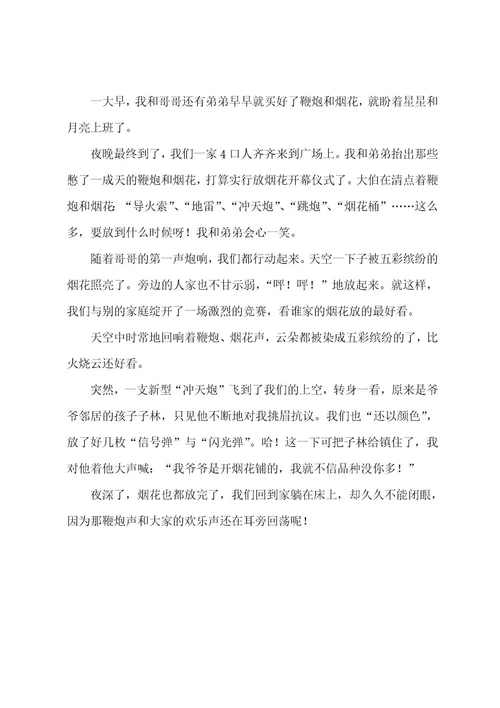 新年趣事作文300字