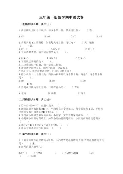 三年级下册数学期中测试卷及参考答案【综合题】.docx